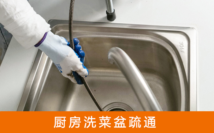 畅好乡洗菜池疏通